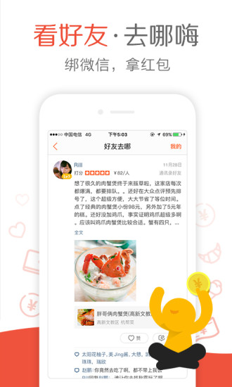 大众点评历史版本 v7.7.0 安卓旧版本 2