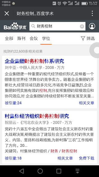 百度学术软件
