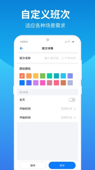 排班助手官方版 v2.7 安卓版 3