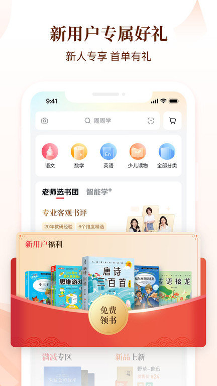 学而思图书app(改名好未来图书) v2.1.1 安卓版 1