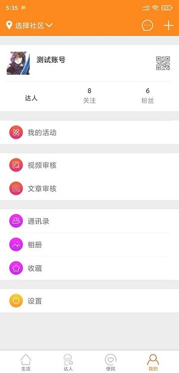 爱社区app下载