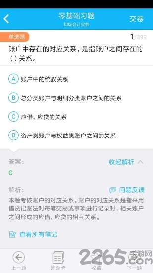 百题斩手机版 v2.3.96 安卓版 2
