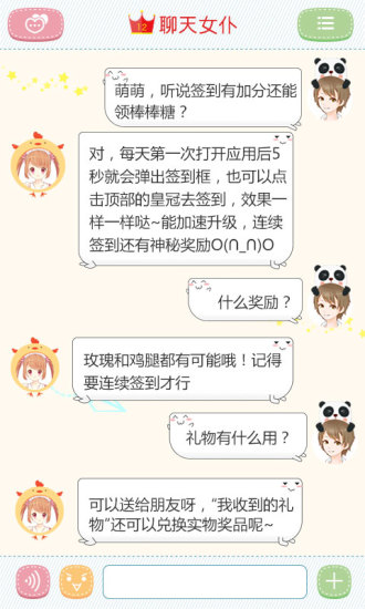 聊天女仆手机版 v4.16.20 安卓版 1