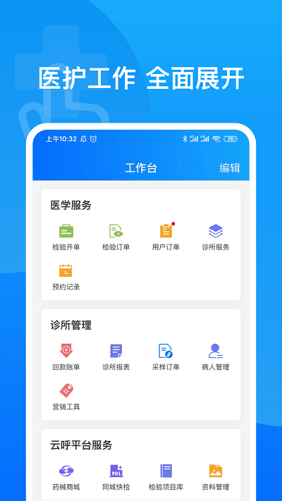 医健帮app下载