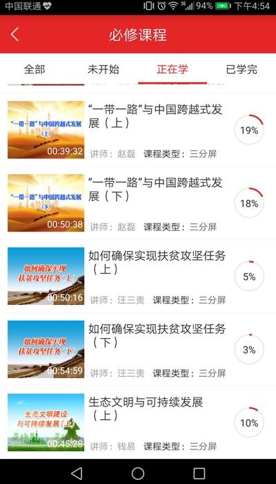 甘肃公务员培训ios版 v1.1.0 iphone版 2