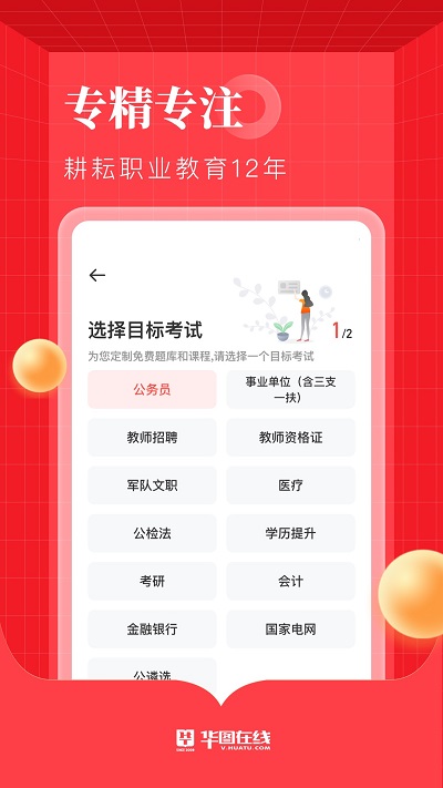 华图在线官方版下载