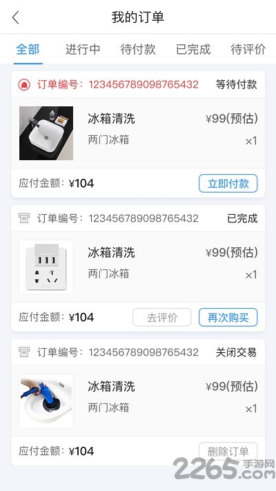 我来修修app软件 v5.0.5 安卓手机版 3