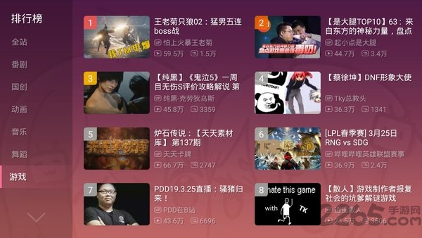 哔哩哔哩tv版老版本 v1.6.0 安卓版 4