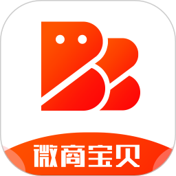 微商宝贝手机版下载(微商宝贝软件下载安装)