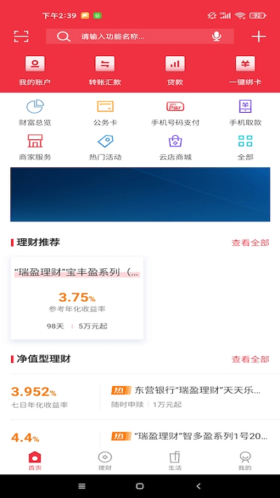 东营银行手机银行客户端 v6.1.0.3 安卓官方版 0