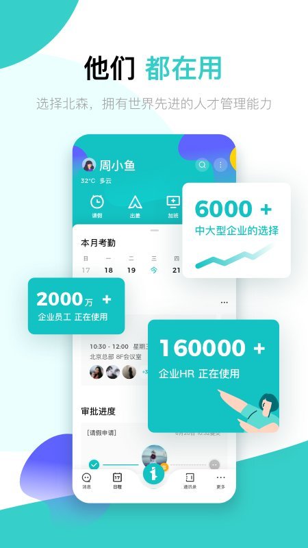 北森italent官方版 v5.13.0 安卓版 0