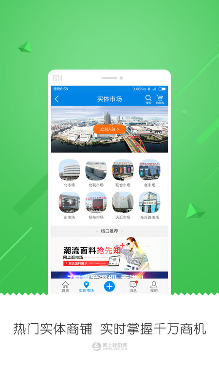 网上轻纺城官方app v2.8.5 安卓手机版 0
