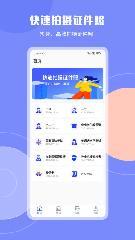 cam一寸证件照app(改名免费证件照) v3.3.11 安卓版 0