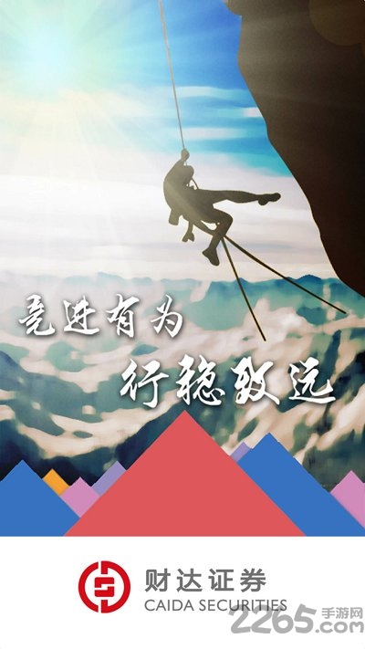 河北财达证券财日升手机版 v3.12 安卓版 3