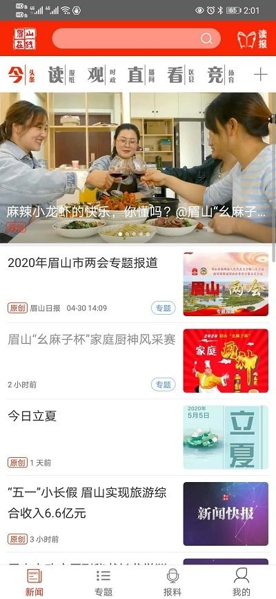 眉山在线手机版下载