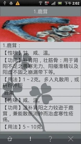 中药图谱app v3.1.0 安卓版 1