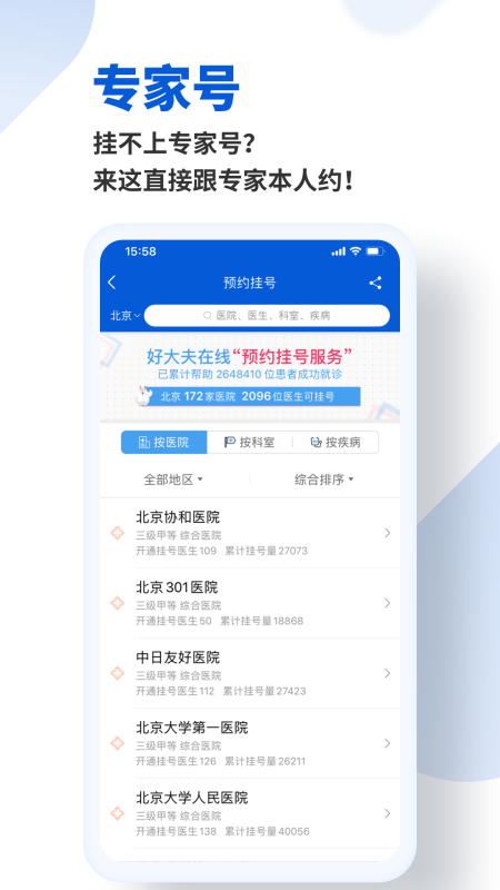好大夫在线app官方版 v8.2.6 安卓最新版 3
