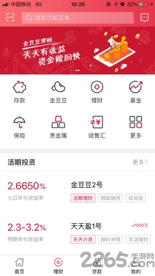 南海农商银行官方版 v5.3.7 安卓最新版本 1