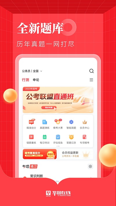 华图在线官方版 v7.3.131 安卓版 3