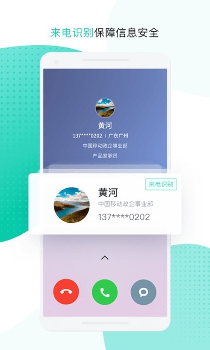 中移移动办公软件 v3.3.1.0207 安卓最新版 3