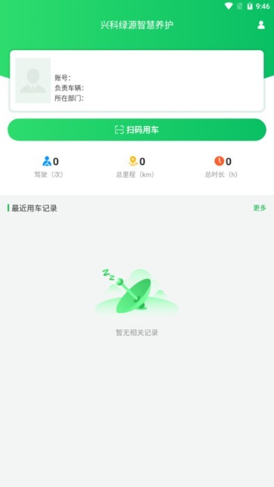 兴科绿源养护app v1.0.6 安卓版 3