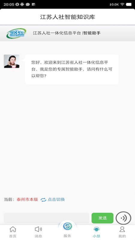 江苏智慧人社养老认证 v5.2.6 安卓最新版本 4