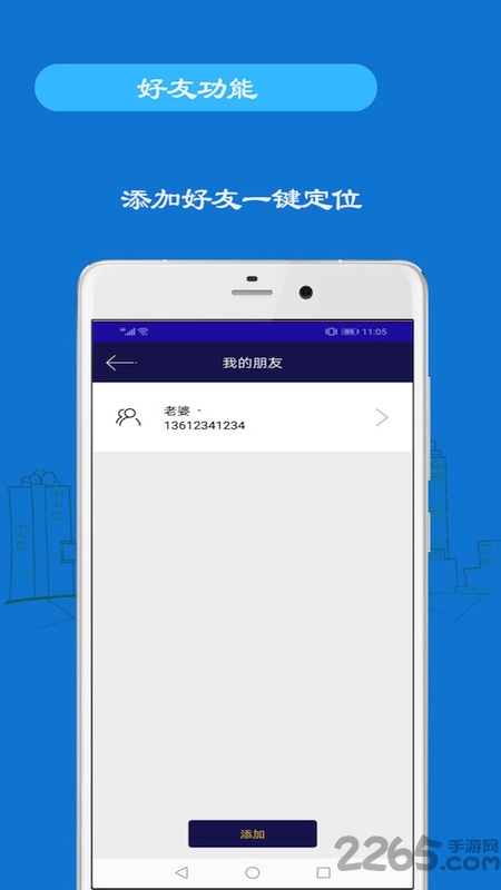 手机定位软件 v1.8 安卓版 2
