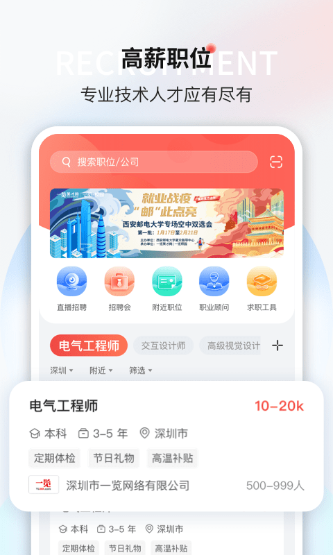 一览职业app v8.9.2 安卓版 0