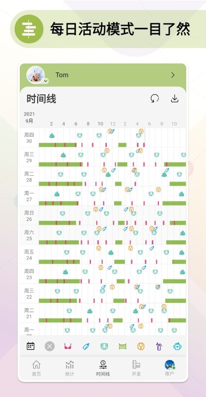 baby daybook宝宝日记本 v5.11.16 安卓版 0