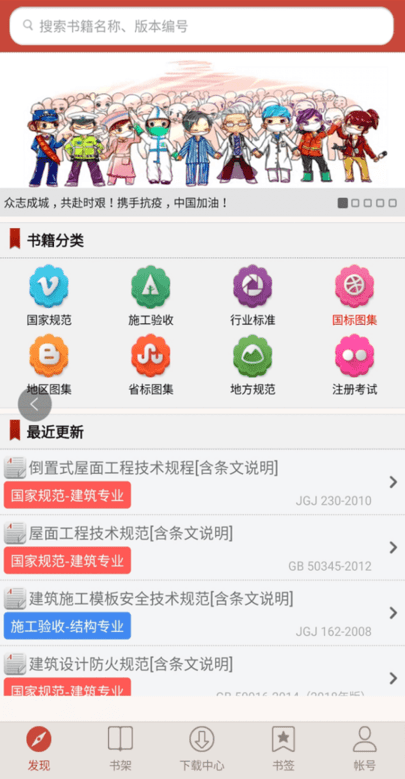 建筑设计规范大全app v3.7.5 安卓版 1
