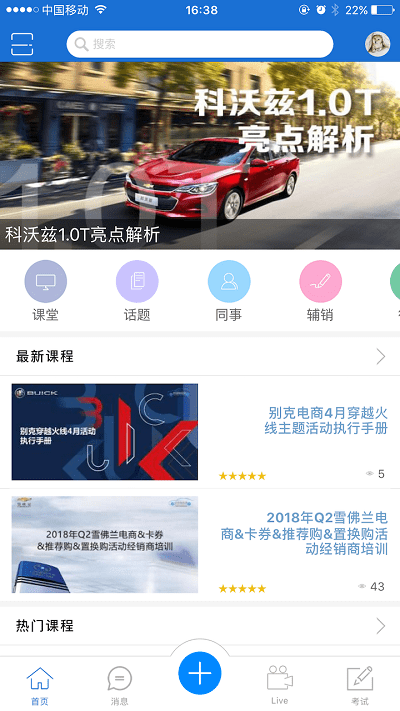 sgm移动课堂最新版本 v5.0.8 安卓版 3