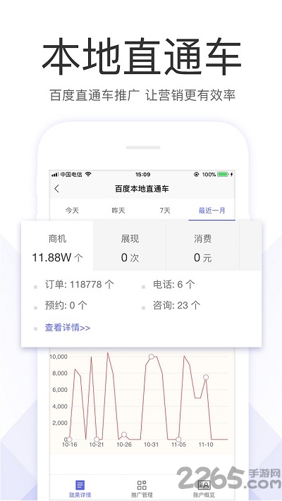百度糯米商家app v4.6.6 安卓版 3