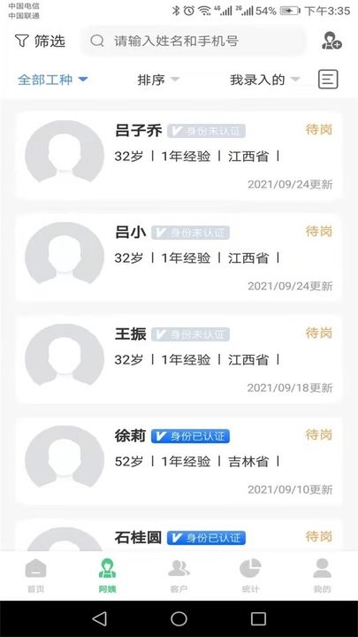 趣家政服务平台 v1.2.8 安卓版 3