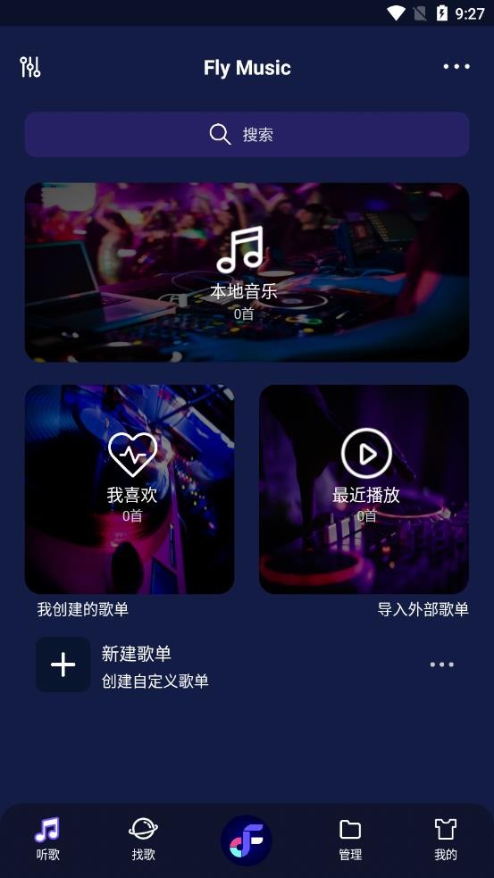 flymusic音乐播放器 v1.0.3 官方安卓免费版 3