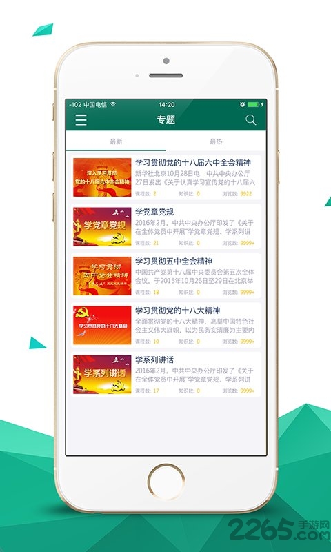 中国烟草网络学院app v2.2.5 安卓版 0