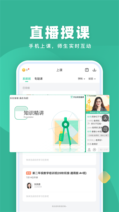 作业帮一课家长版(改名作业帮直播课) v8.16.0 安卓版 2
