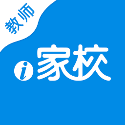 i家校教师版下载(i家校教师版app官方下载)