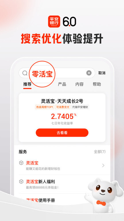 平安口袋银行app最新版本 v6.6.0 安卓手机版 1
