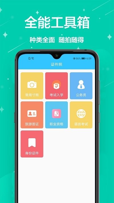 证件照一键编辑app下载