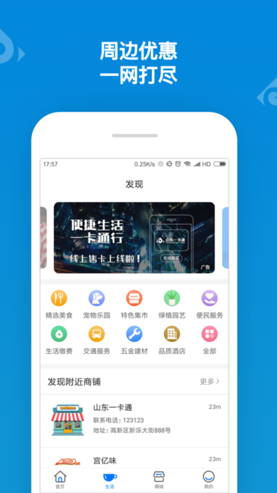山东一卡通官方版 v2.3.5 安卓手机版 1