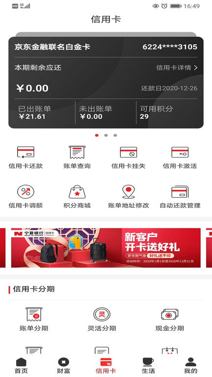 宁夏银行app官方版 v2.1.9 安卓版 2