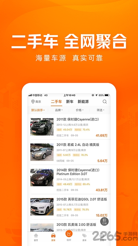 车300二手车官方版 v5.1.6.01 安卓版 2