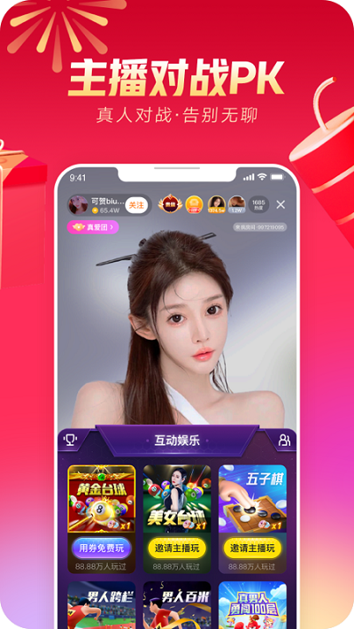 来疯直播平台官方版 v8.7.5 安卓最新版本 3