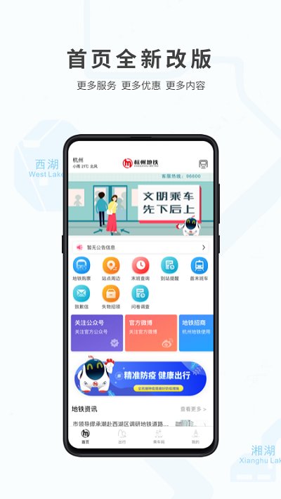 杭州地铁软件app v5.3.0 安卓版 0