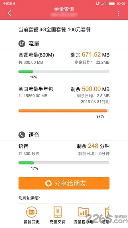 江苏联通网上营业厅官网下载