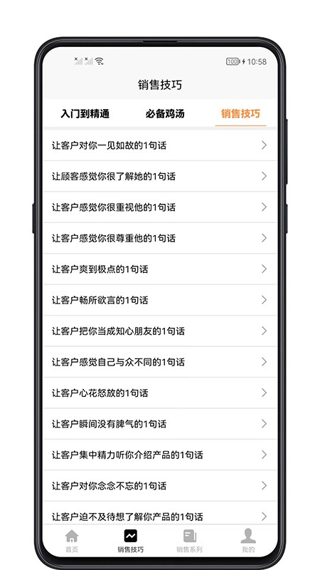 销售技巧app v1.0.0 安卓版 0
