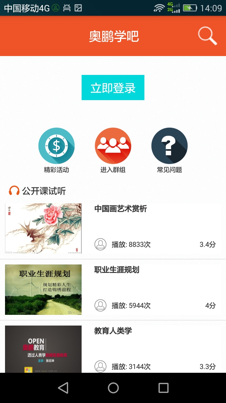 奥鹏远程教育中心官网 v3.4.0 安卓版 2