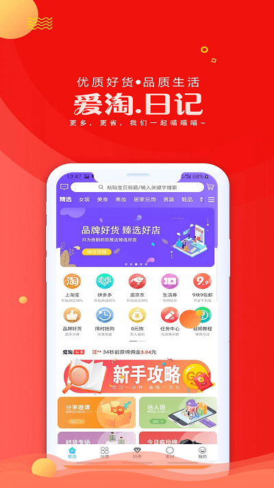 爱淘日记app v5.1.0 安卓版 3