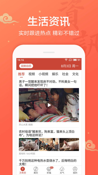 吉祥日历万年历黄历2021 v1.9.3.13 安卓版 3
