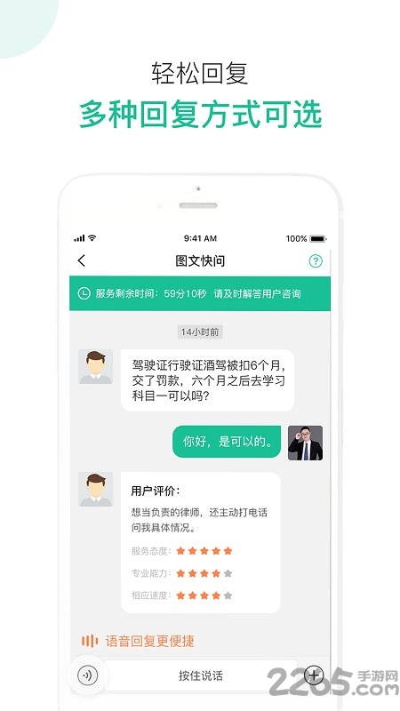 律图律师端app v2.9.30 安卓版 1